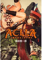 Aclla〜太陽の巫女と空の神兵〜 1