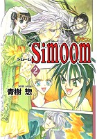 Simoom （2）