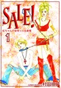SALE！〜紅ちゃんの安売り人生劇場〜 （1）
