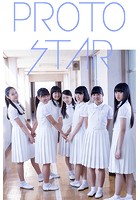 PROTO STAR アイドルネッサンス vol.1