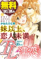 TL濡恋コミックス 無料試し読みパック 2015年10月号（Vol.22）
