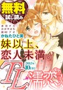 TL濡恋コミックス 無料試し読みパック 2015年10月号（Vol.22）