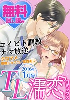 TL濡恋コミックス 無料試し読みパック 2016年1月号（Vol.25）