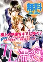 TL濡恋コミックス 無料試し読みパック 2016年2月号 （Vol.26）