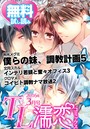 TL濡恋コミックス 無料試し読みパック 2016年3月号（Vol.27）