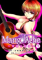 Mango-Ache〜音楽と快楽〜
