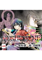 YOSHITSUNE〜牛若丸と静 悠久の愛の物語〜