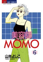 美容師MOMO （6）