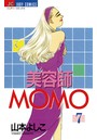 美容師MOMO （7）