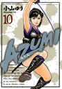 AZUMI-あずみ- （10）