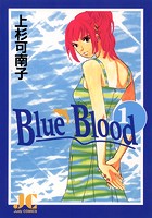 BLUE BLOOD （1）