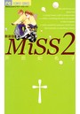 MiSS 新装版 （2）