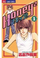Honey2（ハニハニ）スキップ！