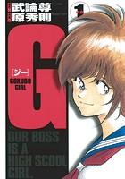 G-GOKUDO GIRL-