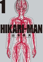 HIKARI-MAN （1）