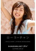 ローラ・チャン ［SHINOYAMA.NET Book］