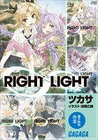 ガガガ文庫 電子特別合本 RIGHT∞LIGHT