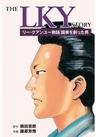 リー・クアンユー物語:国家を創った男