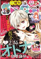 Sho-ComiX 2017年2月14日号（2017年2月15日発売）