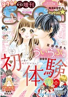 Sho-ComiX 2017年6月15日号（2017年6月15日発売）