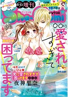 Sho-ComiX 2017年8月15日号（2017年8月15日発売）