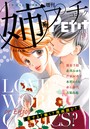 姉系Petit Comic 2017年9月号（2017年8月19日発売）