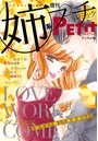 姉系Petit Comic 2017年11月号（2017年10月19日発売）