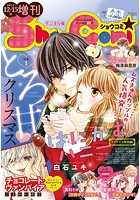Sho-ComiX 2017年12月15日号（2017年12月15日発売）
