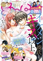 Sho-ComiX 2018年6月15日号（2018年6月1日発売）