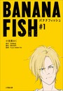 BANANA FISH ＃1