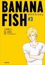 BANANA FISH ＃3