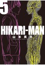 HIKARI-MAN （5）