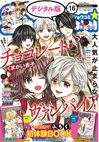 Sho-Comi 2019年16号（2019年7月20日発売）