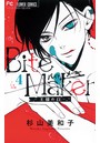 Bite Maker〜王様のΩ〜【マイクロ】 （4）