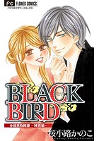 BLACK BIRD 特別編【マイクロ】（単話）