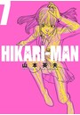 HIKARI-MAN （7）