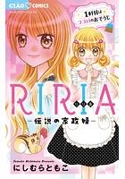 RIRIA-伝説の家政婦-