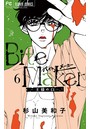 Bite Maker〜王様のΩ〜 （6）