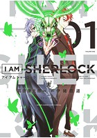 I AM SHERLOCK【期間限定 無料お試し版】