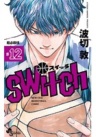 switch （12）