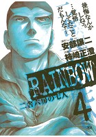 RAINBOW （4）【期間限定 無料お試し版】