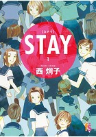 STAY【マイクロ】【期間限定 無料お試し版】