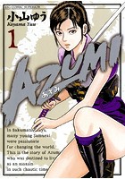 AZUMI-あずみ- （1）【期間限定 無料お試し版】