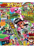 別冊てれびげーむマガジン スペシャル はじめよう Nintendo Switch号