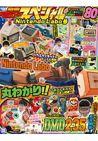 別冊てれびげーむマガジン スペシャル Nintendo Labo号