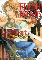 FLESH ＆ BLOOD 1【SS付き電子限定版】