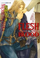 FLESH ＆ BLOOD 4