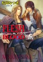 FLESH ＆ BLOOD 7