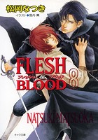 FLESH ＆ BLOOD 8