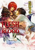 FLESH ＆ BLOOD 17